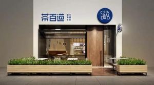 开奶茶店选j9游会加盟让你